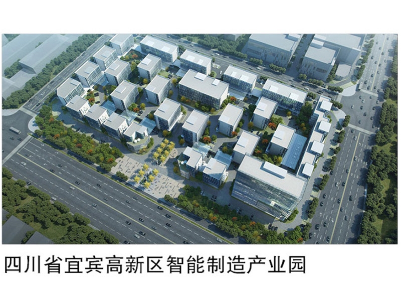 四川省宜賓高新區(qū)智能制造產(chǎn)業(yè)園