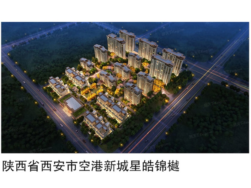 陜西省西安市空港新城星皓錦樾