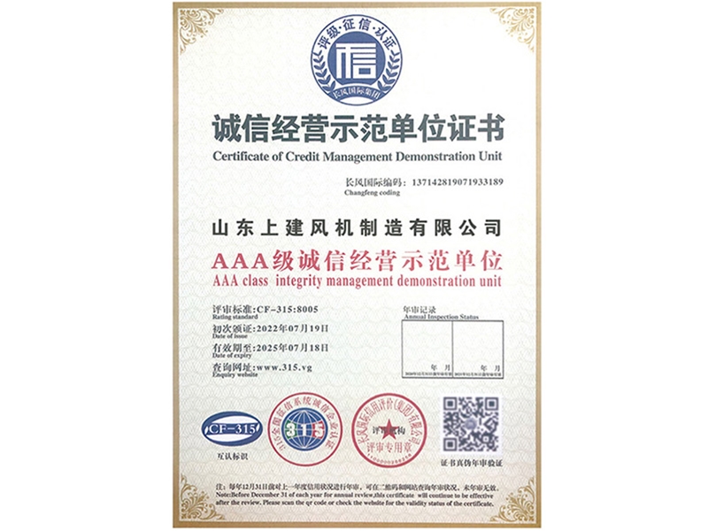 誠(chéng)信經(jīng)營(yíng)示范單位證書