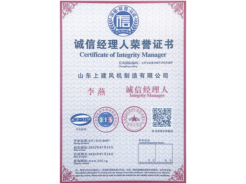 誠(chéng)信經(jīng)理人榮譽(yù)證書