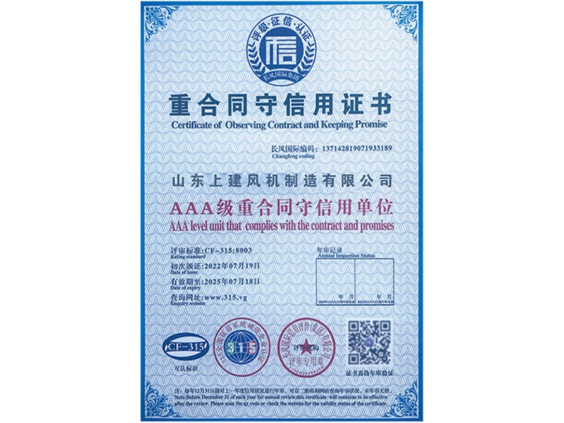 重合同守信用證書