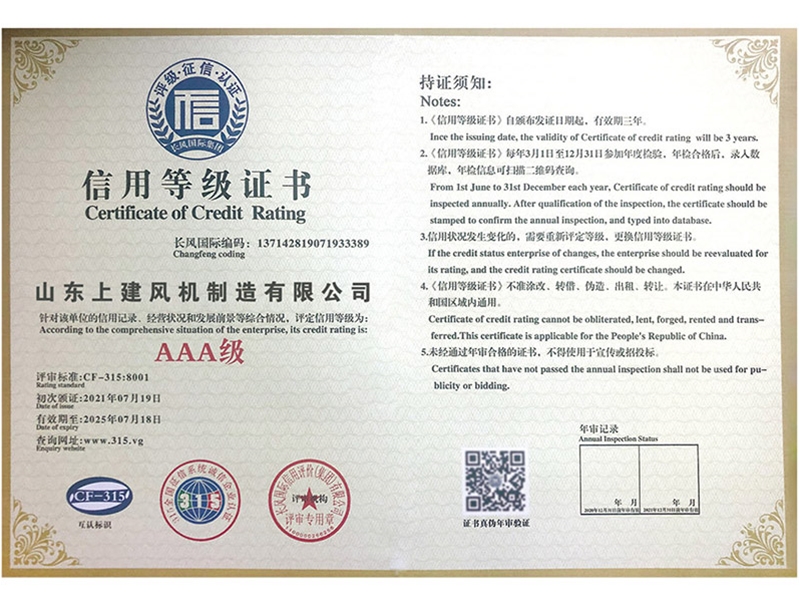 信用等級(jí)證書