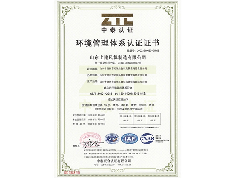 環(huán)境管理體系認(rèn)證證書