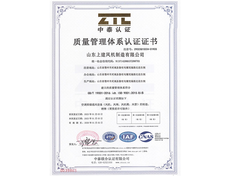 質(zhì)量管理體系認(rèn)證證書