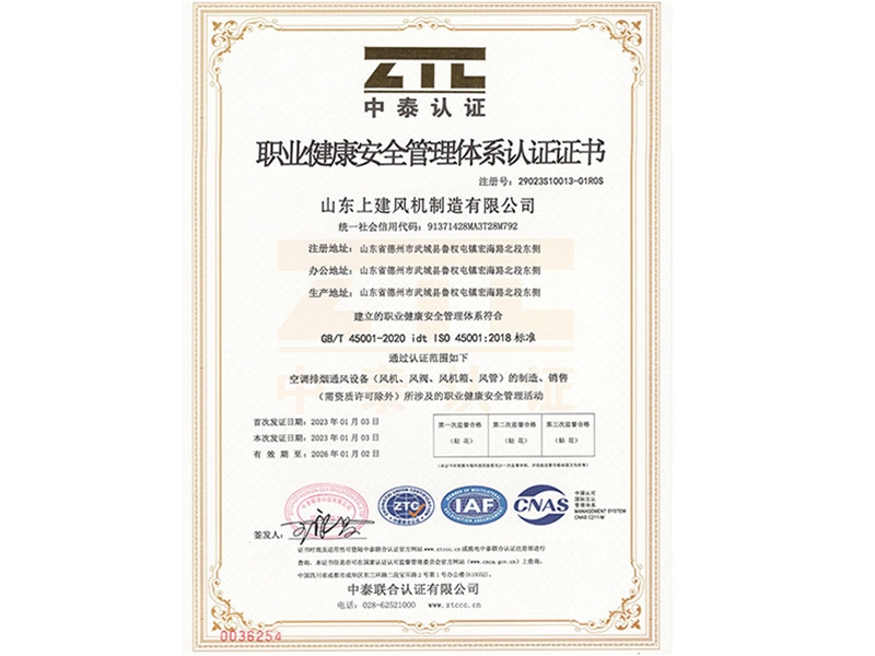 職業(yè)健康安全管理體系認(rèn)證證書