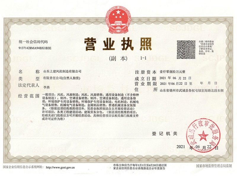 營(yíng)業(yè)執(zhí)照